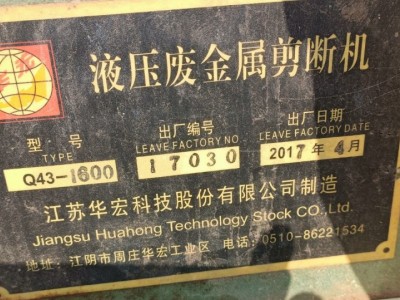 【福建南平】出售一台华宏的160金属剪刀机 ，一米刀口的，一台125的压块机图3