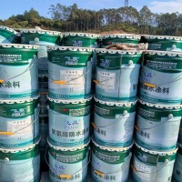 【安徽】出售工地剩余过期防水涂料几百桶