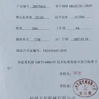 Q【福建厦门】出售行吊总长54米轨间道宽30米，货在厦门