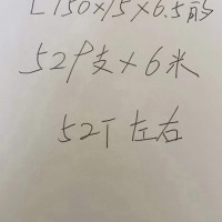 【天津】出售新货15槽钢，52吨，六米，天津提