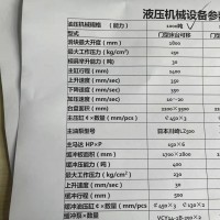 【重庆】出售1台液压设备，正在使用中