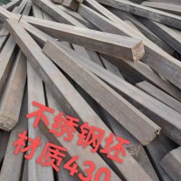 【山东滨州】出售不锈钢坯，材质430