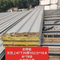 【北京】出售岩棉板10公分 10.8米  78块