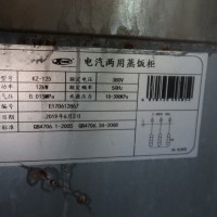 【福建】出售电气两用蒸饭柜