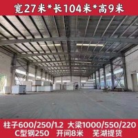 【安徽芜湖】出售单跨精品库房27-104-9，27-216-8