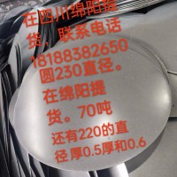 【四川绵阳】出售70吨圆片220的直径厚0.5/0.6，100吨钢板厚0.5-2