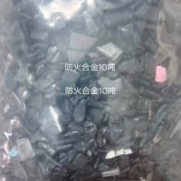 【广东】出售防火合金10吨