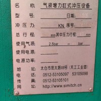 【广西柳州】出售气液增力缸式冲压设备