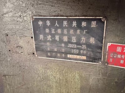 【浙江杭州】出售一批冲床设备，共计35台图6