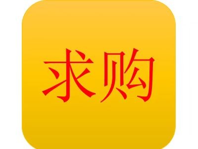 【山西吕梁】求购各种废钢图1