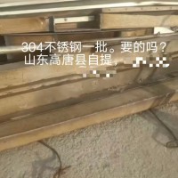 【山东聊城】出售304不锈钢一批