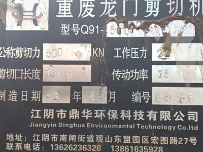 【江苏苏州】出售江阴鼎华的一台500吨龙门剪，去年7月份买的9成多新，一个磁浮电机。水冷，诚心价优惠出图3