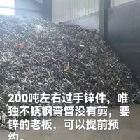 【河南】出售200吨左右的过手锌件，唯独不锈钢弯管没有剪