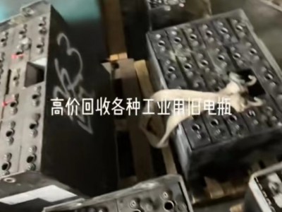 【上海】求购各种工业用旧电瓶