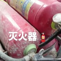 【河南】求购灭火器