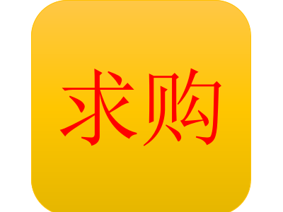 【广东省汕头市澄海区】求购角铁 160×100×10=160米 75×75×7=21米 150×150×10=12米