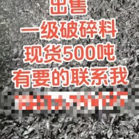 【河南洛阳】出售一级破碎料，现货500吨