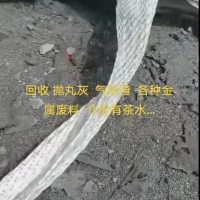 【浙江杭州】求购抛丸灰，气割渣，各种金属废料