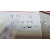 【河北】出售工字钢，18/9，大约80吨，3到6米，工地就用一次