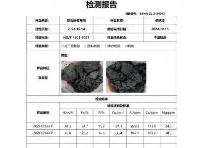 【江苏】出售磷铁渣、每月几千吨，图1