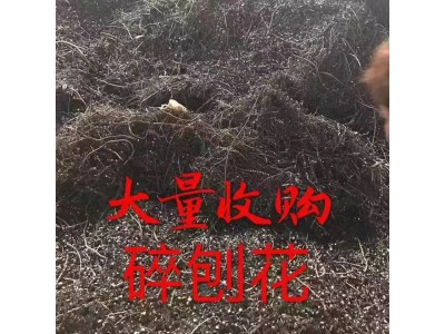 【福建福州】大量收购刨花，纯干净碎销